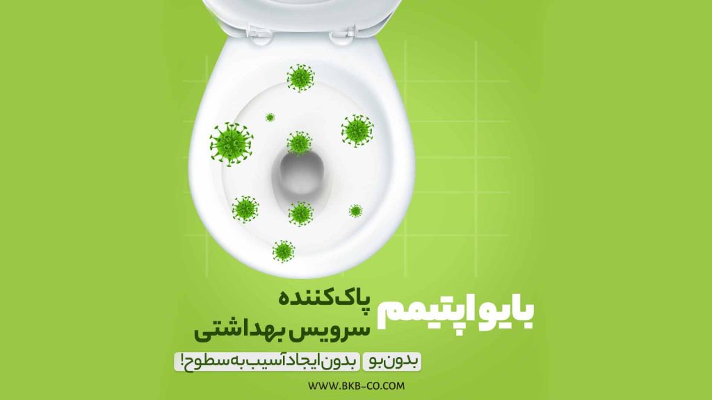Bio Optimum toilet cleaner